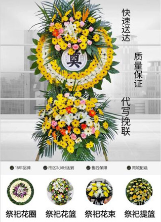 山东青岛平度市南村镇亭兰西南街村花圈代送